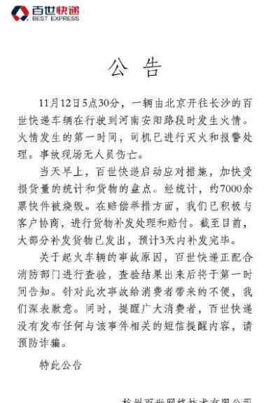 13吨包裹烧成灰怎么办百世回应：补发处理和赔付