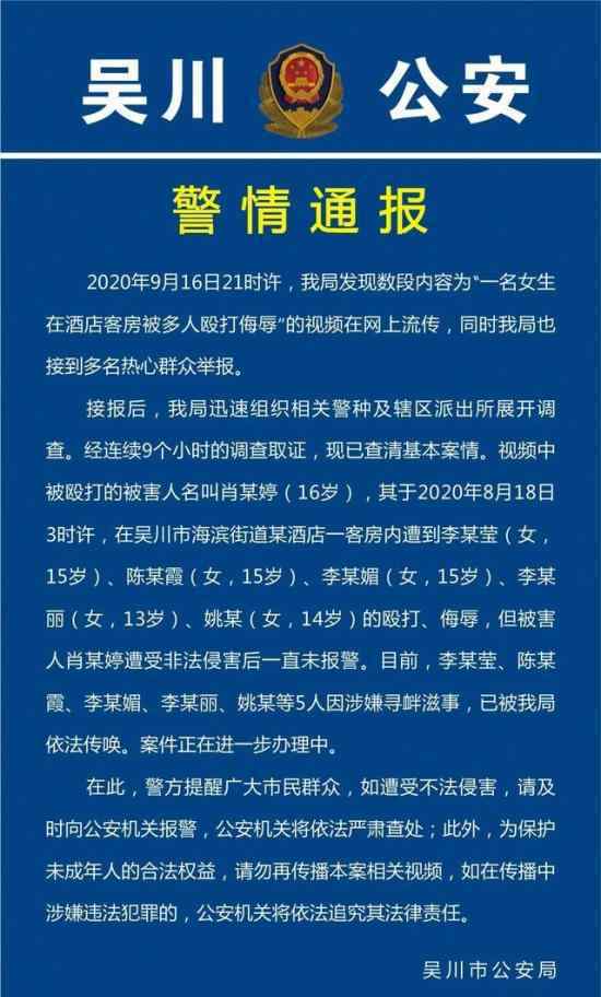 警方通报女生在酒店被多人殴打 具体通报内容