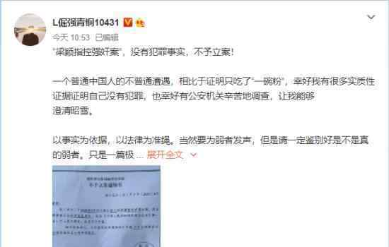 罗冠军公开警方不予立案通知书 罗冠军梁颖事件梳理