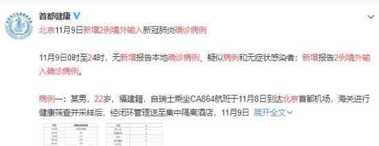 北京新增2例境外输入确诊病例 具体什么情况