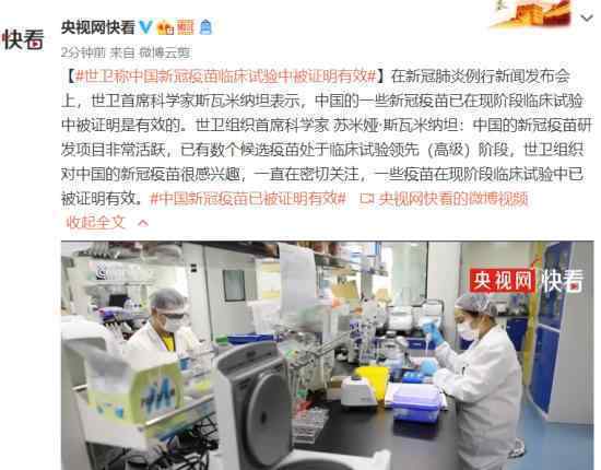 中国新冠疫苗已被证明有效 目前进展如何