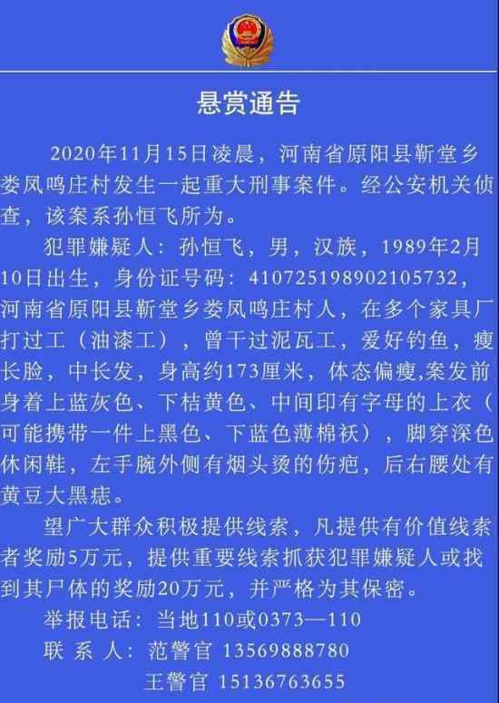 杀6人嫌犯仍在逃 警方悬赏20万 案情最新进展