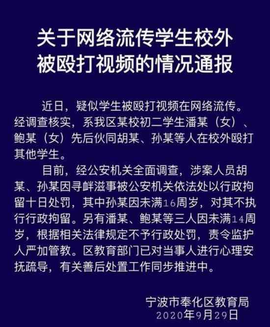 官方通报中学生被多人扇耳 具体通报内容是