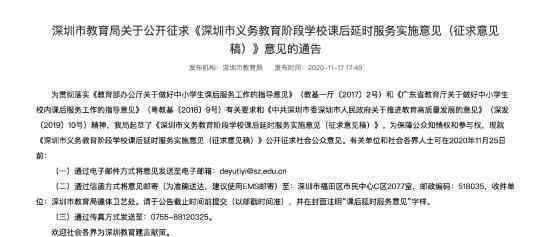 深圳中小学拟延后两小时放学 具体有什么规定
