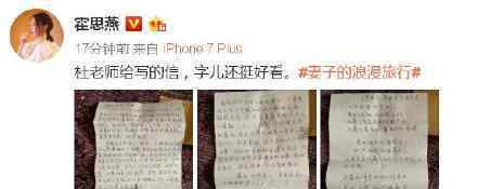 杜江写给霍思燕的信 杜江的信写了什么