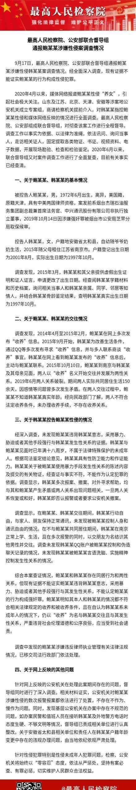 鲍毓明涉性侵养女案调查结果公布：不构成性侵怎么回事