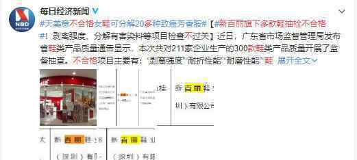 新百丽旗下多款鞋抽检不合格 具体什么情况