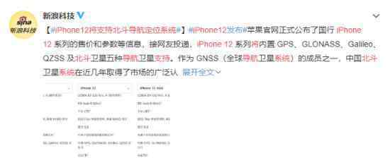 iPhone12将支持北斗导航定位系统 苹果也做出了改变