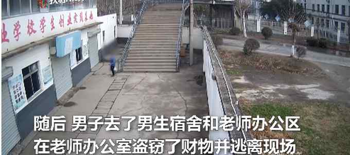 自称怀念校园时光 男子回母校怀旧“顺手”偷东西 已被依法刑拘