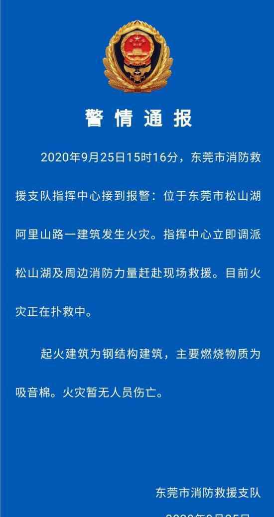 华为东莞实验室起火 警方怎么说什么情况