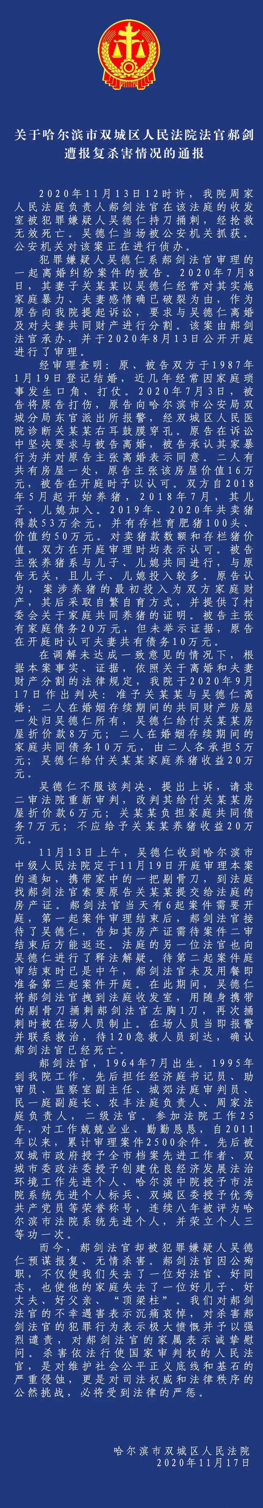 杀害法官嫌犯吴德仁被批捕 具体怎么回事