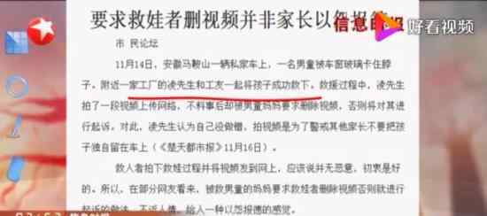 家长要求救娃者删视频被拒 具体什么情况