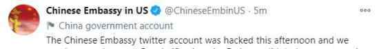 中国驻美大使馆推特号遭攻击 中国驻美大使馆发布声明