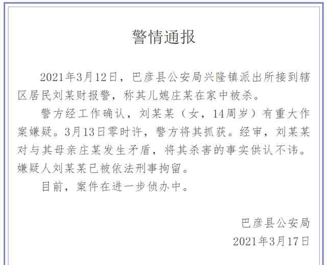 黑龙江14岁女生弑母藏尸 已被刑拘 警方通报 具体是什么情况？