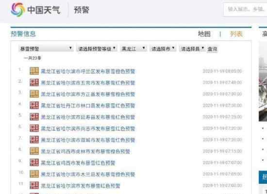 黑龙江连发20个暴雪预警 情况有多严重