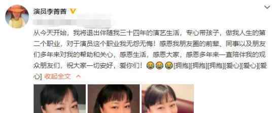 李菁菁宣布退圈 34年老戏骨为何退出演艺圈曾发文爆料