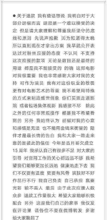 胡歌不支持粉丝集资应援 胡歌发文说了什么