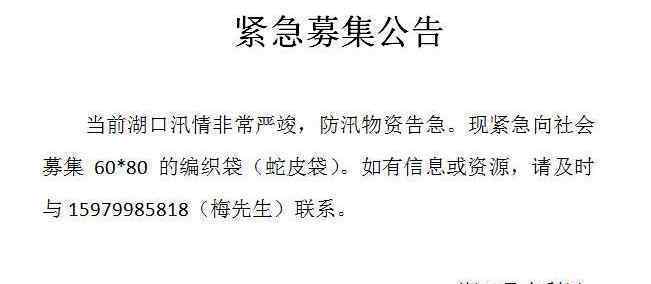 江西九江向社会紧急募集编织袋 防汛物资告急