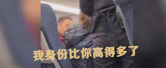 男子高铁换位被拒：我身份比你高 男子竟然这样说