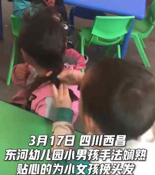 幼儿园男孩帮女同学扎丸子头 手法娴熟 网友：小暖男