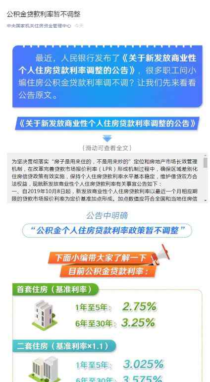 个人公积金贷款利率 明确了！个人住房公积金贷款利率首套3.25%，二套3.575%