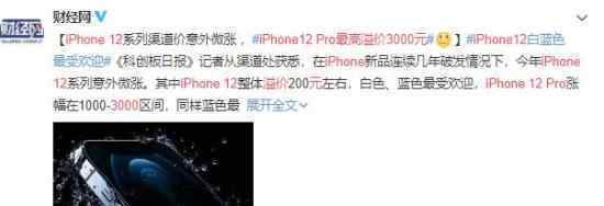 iPhone12 Pro最高溢价3000元 销量爆棚