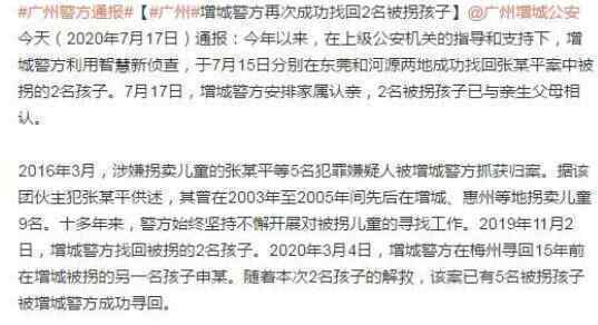 警方再找回2名梅姨案被拐儿童 回顾案情经过