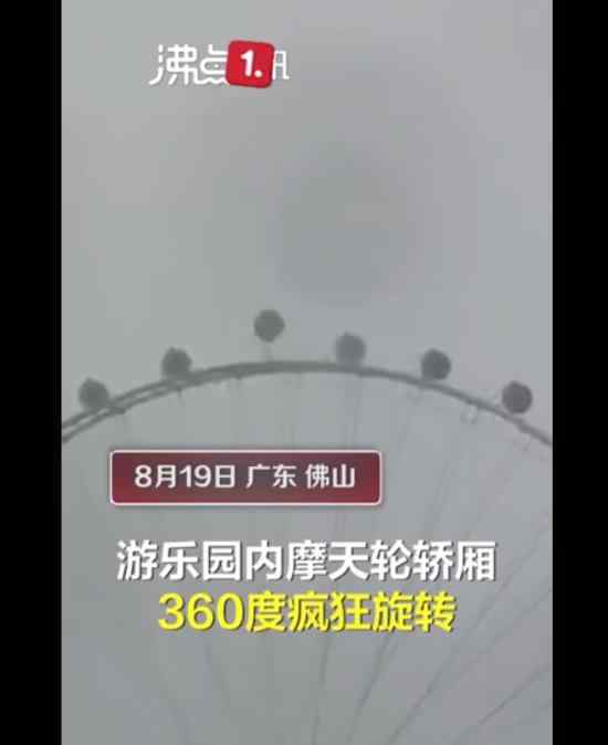 广东摩天轮台风中360度旋转 摩天轮自己玩起来了
