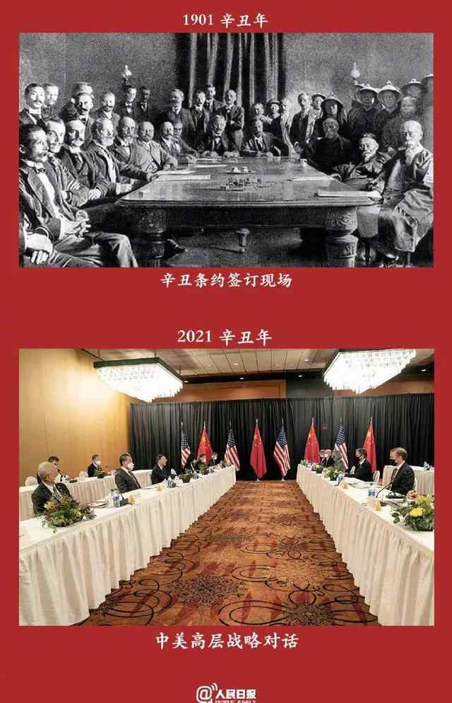 “两个辛丑年的对比”上热搜 见证“中国态度和底气！” 到底是什么状况？