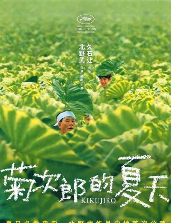 菊次郎的夏天确认引进 什么时候上映