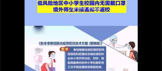 境外师生未接到学校通知不得返校 具体还有哪些要求