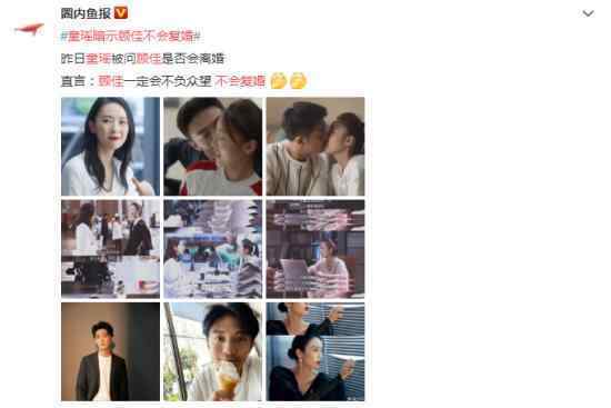 童瑶暗示顾佳不会复婚 大结局究竟是什么