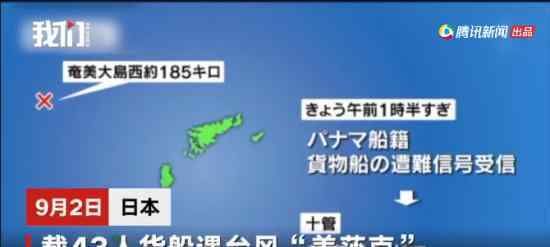 载43人货船遇台风下落不明 在哪里失踪的具体什么情况