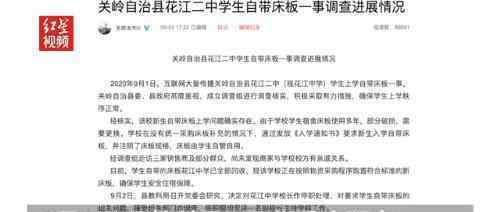 要求学生自带床板上学校长被停职 校长为何这么做