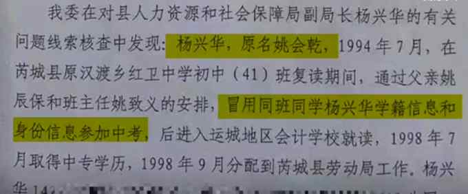 山西一副局长27年前冒用身份中考？官方回应来了！