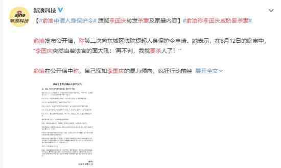 俞渝称李国庆威胁要杀妻 “庆俞年”后续来了