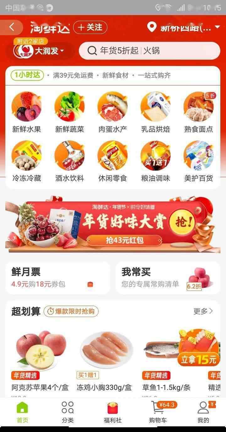 大润发淘鲜达下载 大润发淘鲜达线上新年送福！