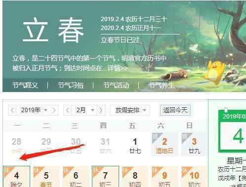 2019立春 俗语：“百年难遇寡妇年”，2019年为何被称为“寡妇年”？