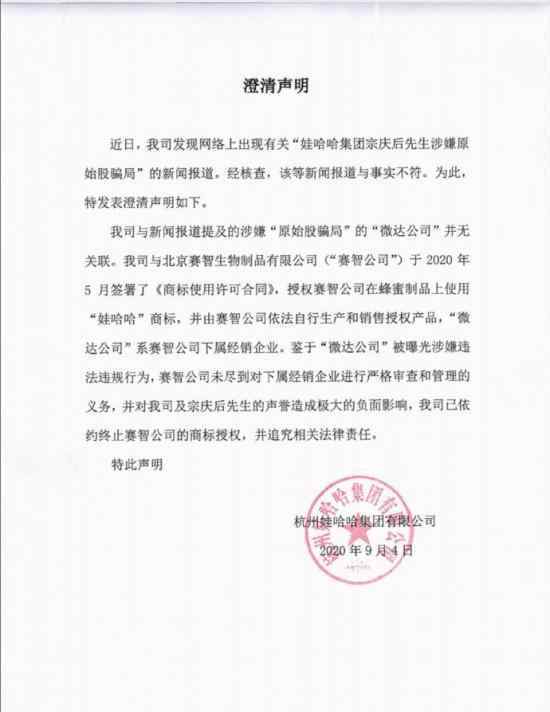 娃哈哈回应宗庆后涉嫌原始股骗局 娃哈哈声明说了什么