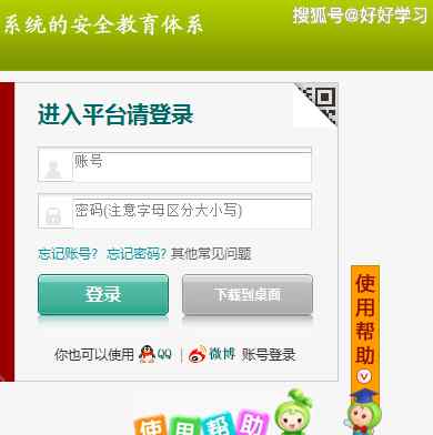 庆阳安全教育平台 庆阳市安全教育平台登录入口图