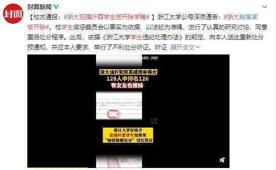 浙大犯强奸罪学生被开除学籍 必须严惩 不可纵容