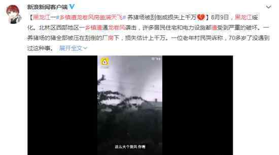 黑龙江乡镇遭龙卷风房盖满天飞 几十年未见损失惨重