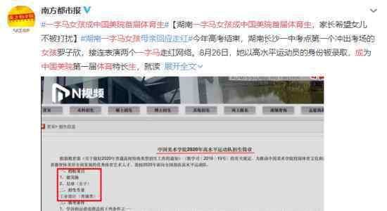 一字马女孩成中国美院首届体育生 具体是什么情况