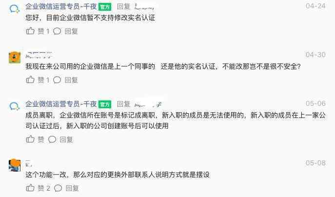 微信怎么实名制 企业微信怎么实名认证？实名认证后还可以改吗？