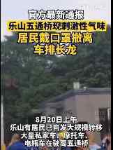 官方通报四川乐山疑似化工厂泄漏 目前正在排查中