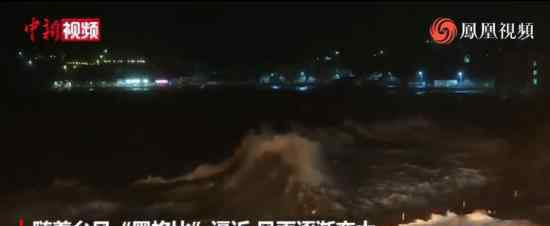 浙江温岭海岸边掀起巨浪 台风“黑格比”逼近