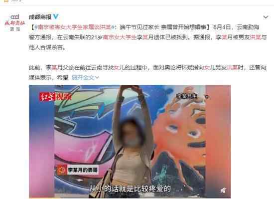 南京被害女大学生家属谈洪某 竟有谈婚事的打算