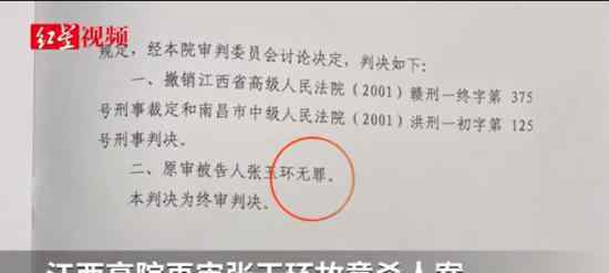 张玉环杀童案26年后再审改判无罪 该案具体情况是什么