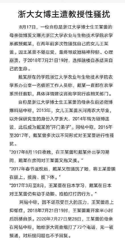 女博士被教授性骚扰后自杀 什么情况哪所学校