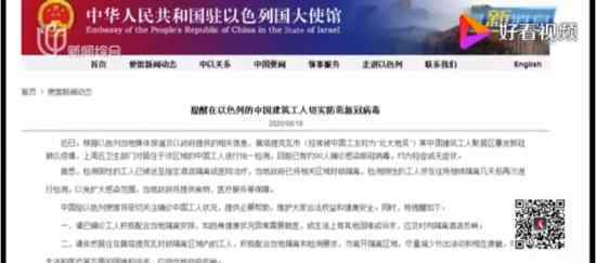 约90名中国工人在以色列感染新冠 目前情况如何